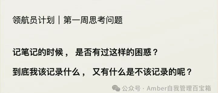 一招缓解笔记焦虑，在「关照自己」中寻找记录的自由 | flomo 领航员第一周思考问题