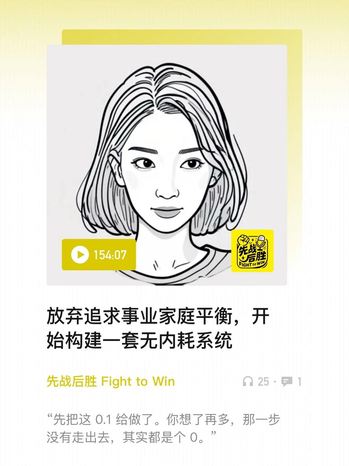 EP32放弃追求事业家庭平衡，构建无内耗系统