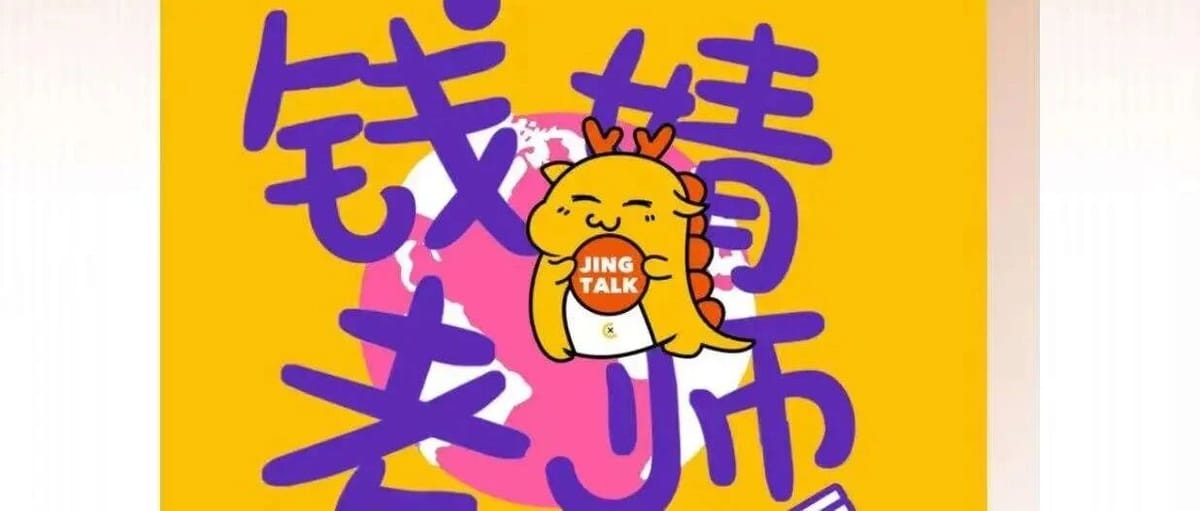 钱婧老师：25岁~35岁的普通人，日子该怎么过才不留遗憾