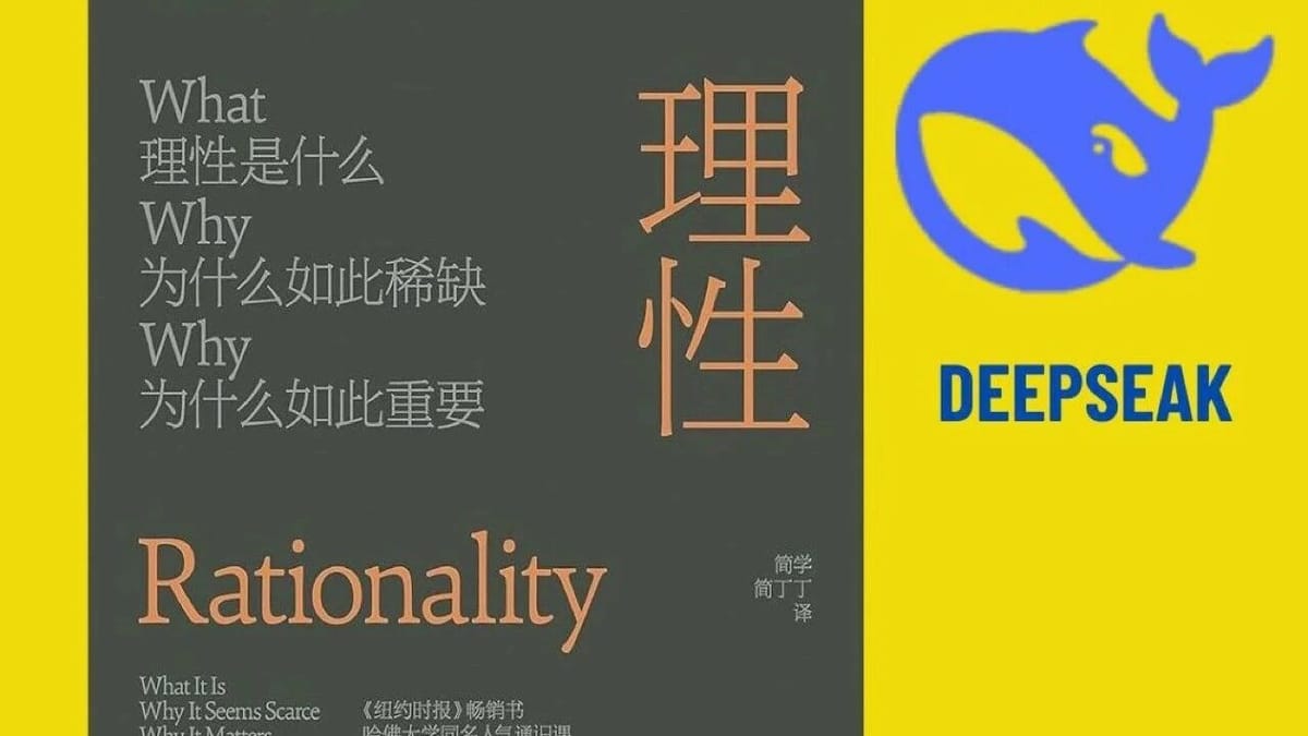 DeepSeak导游，诱惑我读书 | 26 万字《理性》，我上钩了