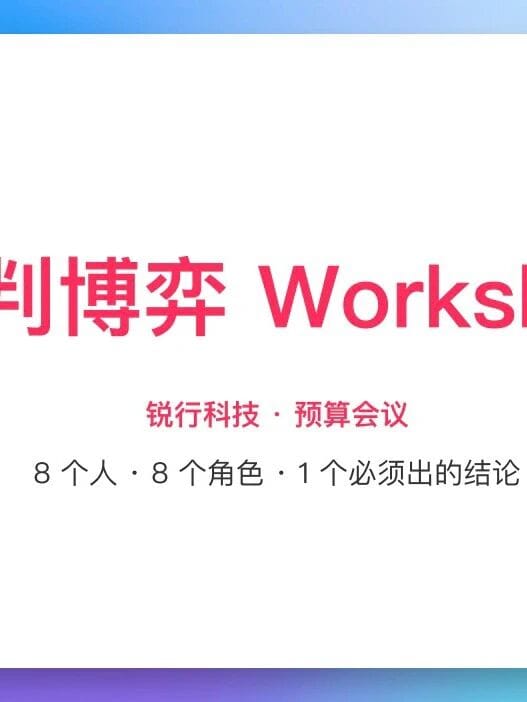 2026W11: 冲突与谈判
