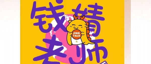 钱婧老师：25岁~35岁的普通人，日子该怎么过才不留遗憾
