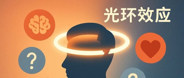光环效应的真实体验：我是怎么被李笑来“硬控”的
